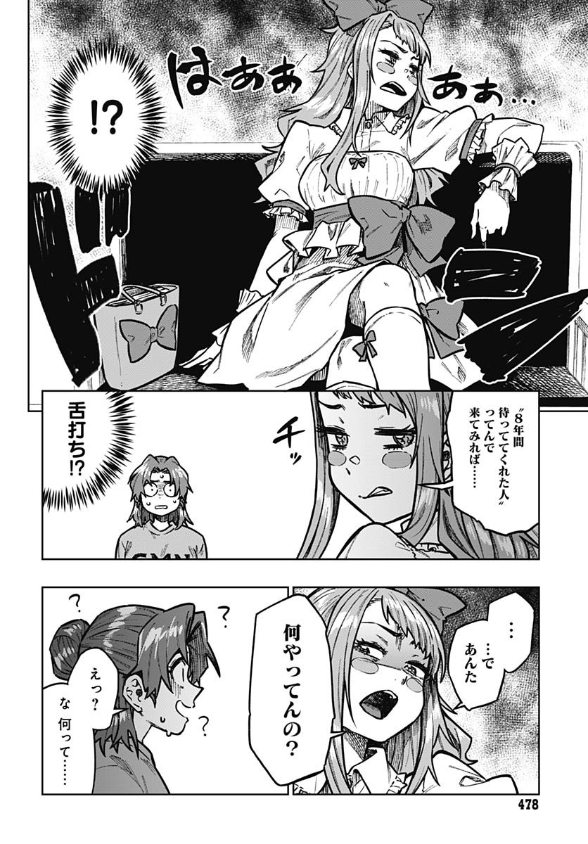 Gekkan Trilemma Chapter 8 20ページ