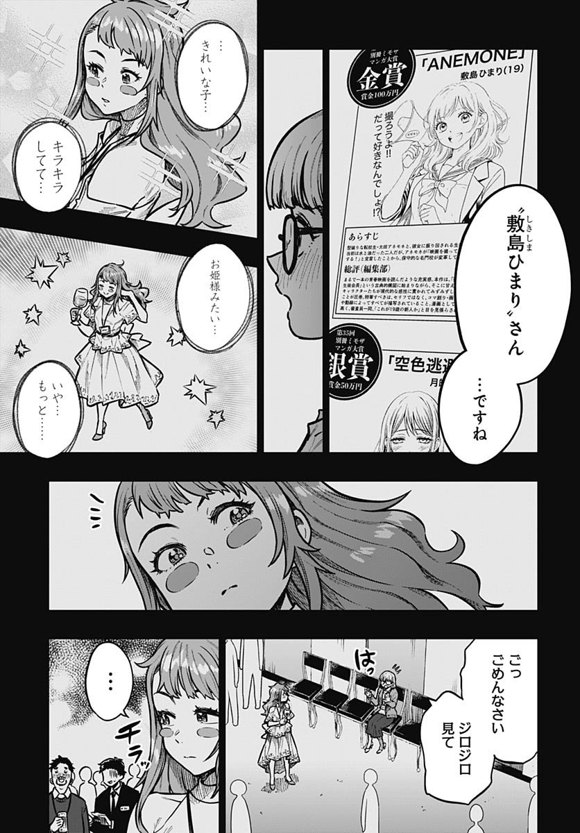 Gekkan Trilemma Chapter 8 3ページ