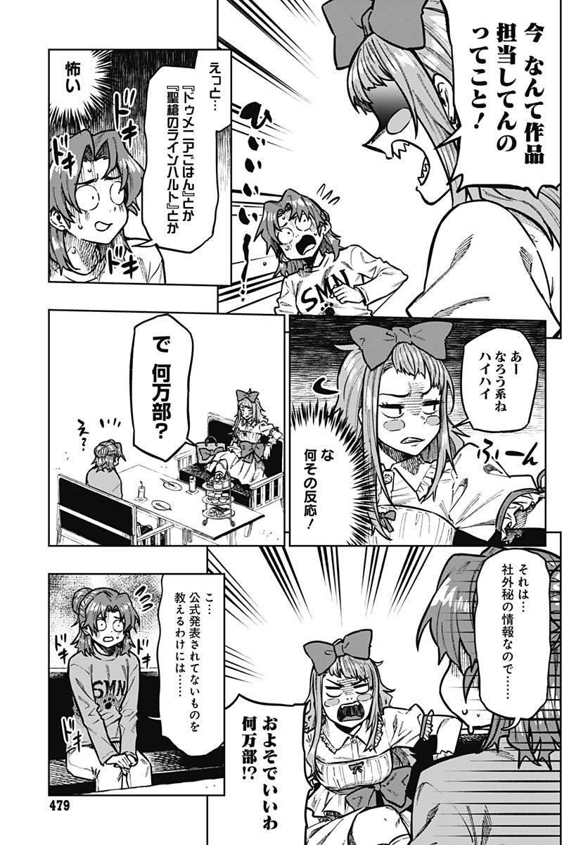 Gekkan Trilemma Chapter 8 21ページ