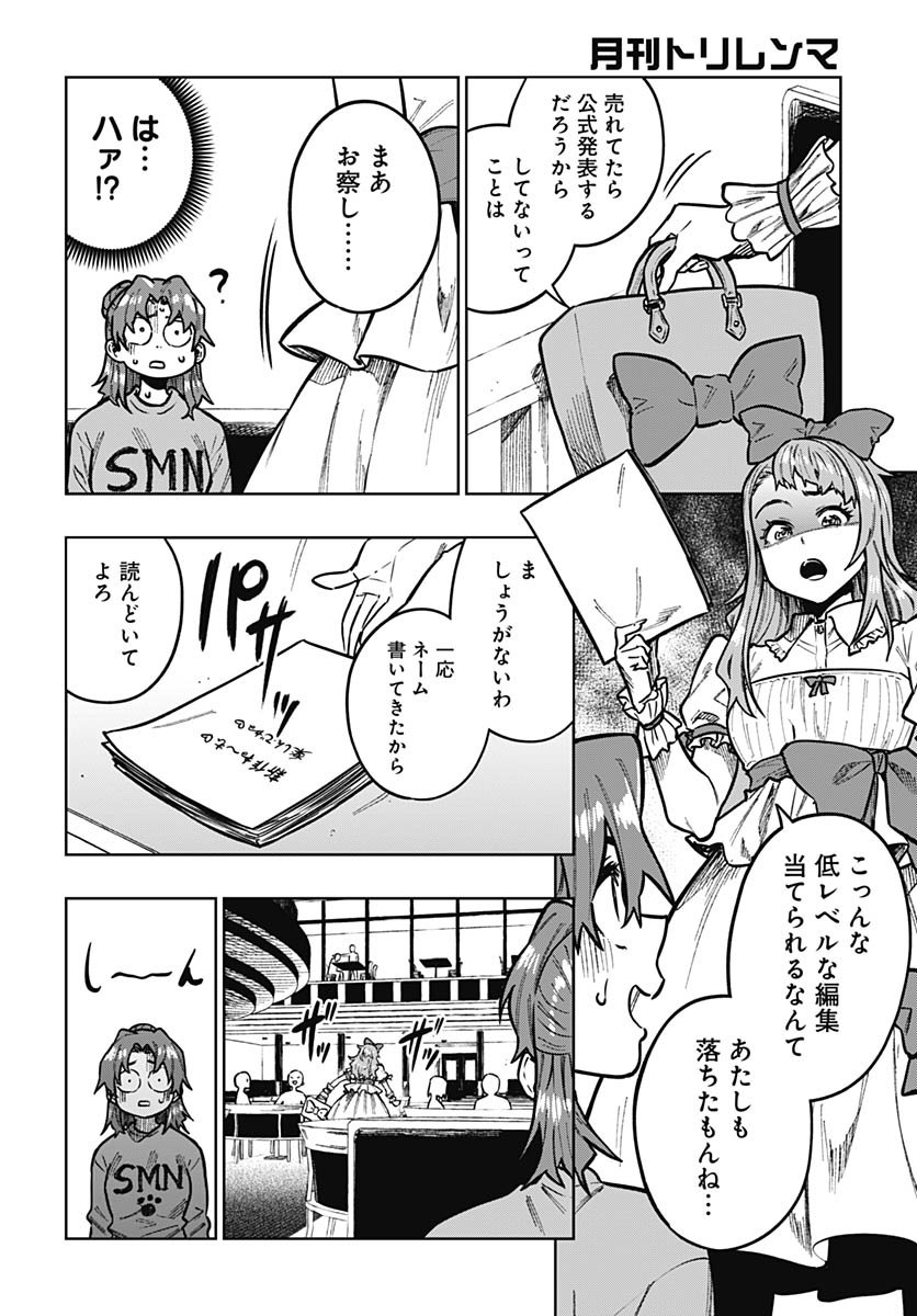 Gekkan Trilemma Chapter 8 22ページ