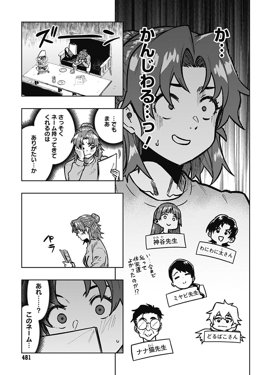 Gekkan Trilemma Chapter 8 23ページ