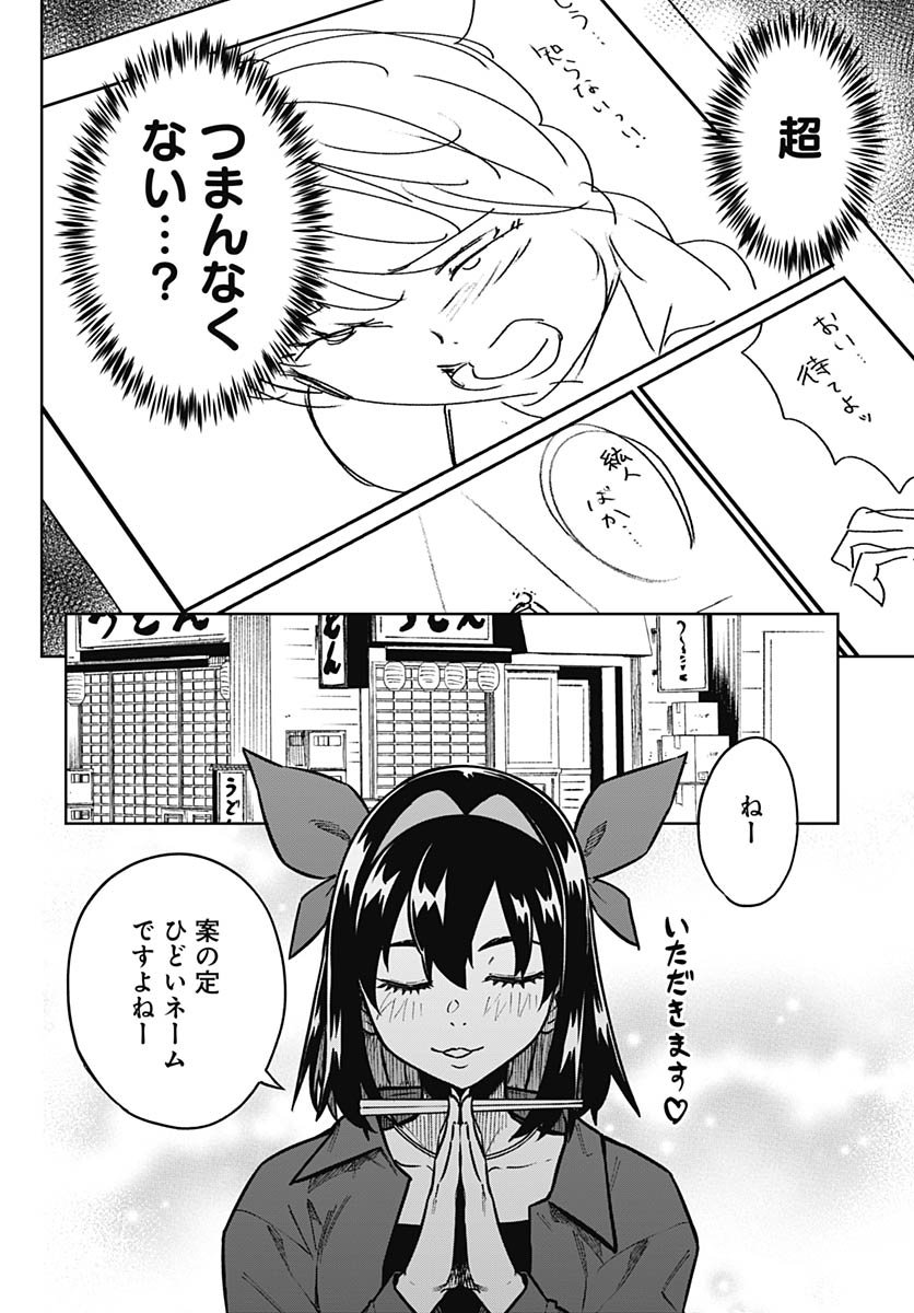 Gekkan Trilemma Chapter 8 24ページ