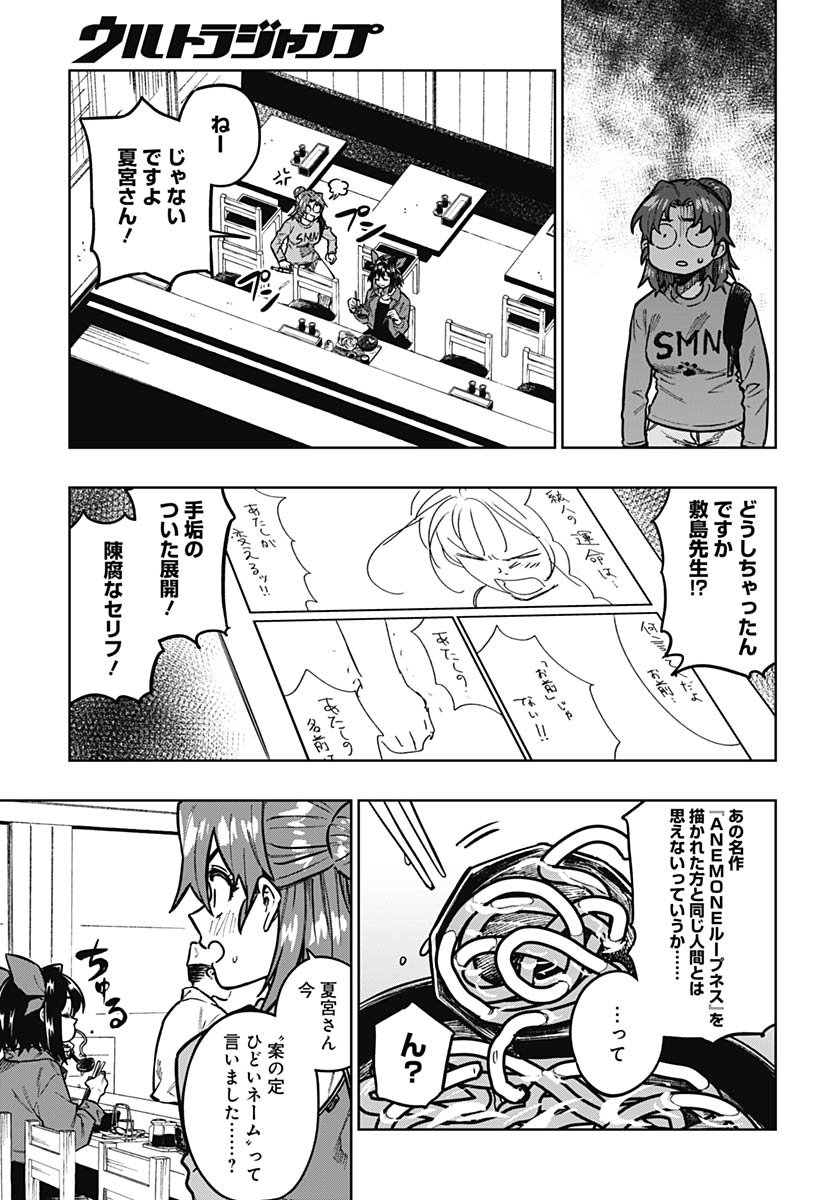 Gekkan Trilemma Chapter 8 25ページ