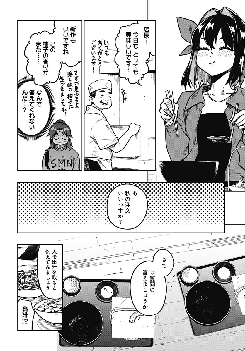 Gekkan Trilemma Chapter 8 26ページ