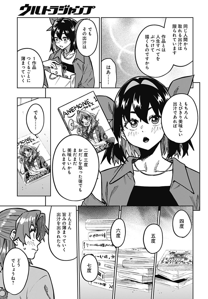 Gekkan Trilemma Chapter 8 27ページ