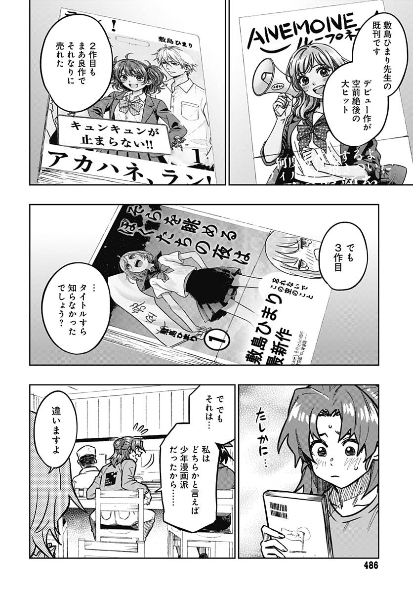 Gekkan Trilemma Chapter 8 28ページ