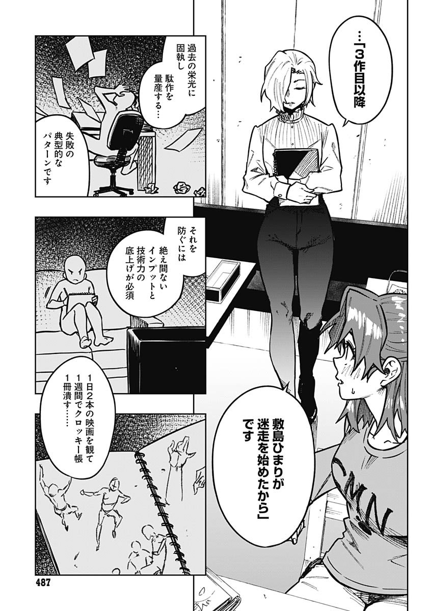 Gekkan Trilemma Chapter 8 29ページ