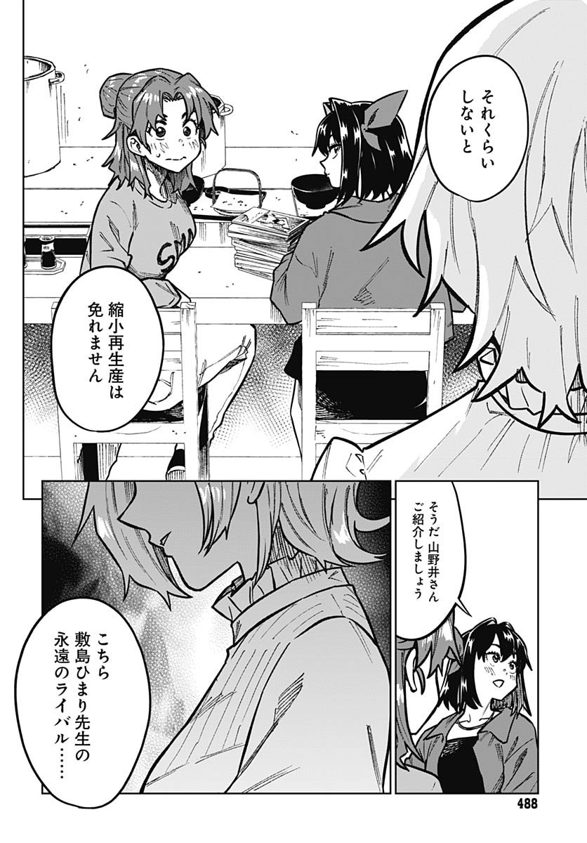 Gekkan Trilemma Chapter 8 30ページ