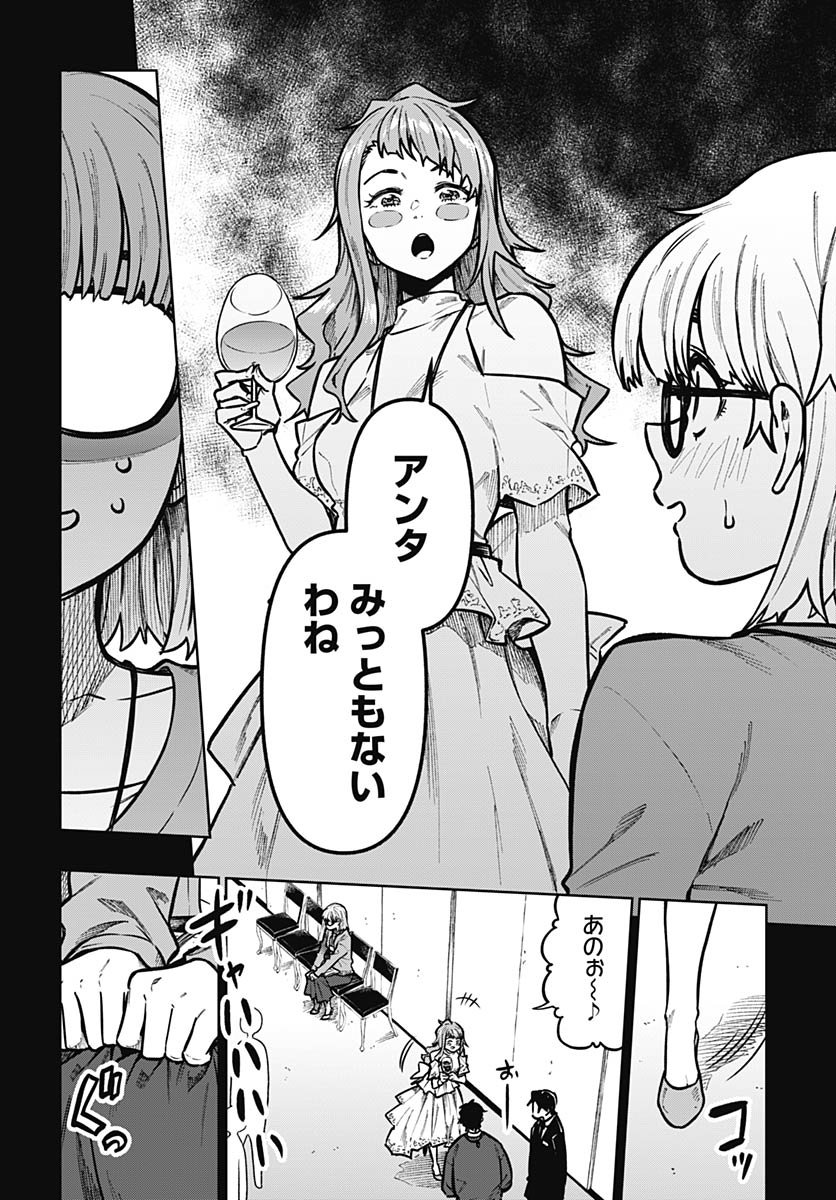 Gekkan Trilemma Chapter 8 4ページ