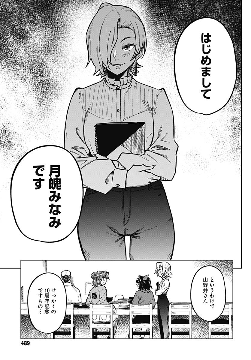 Gekkan Trilemma Chapter 8 31ページ