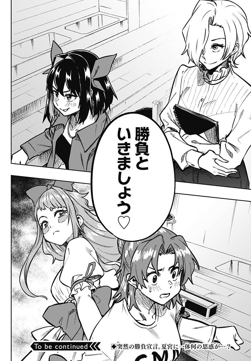 Gekkan Trilemma Chapter 8 32ページ