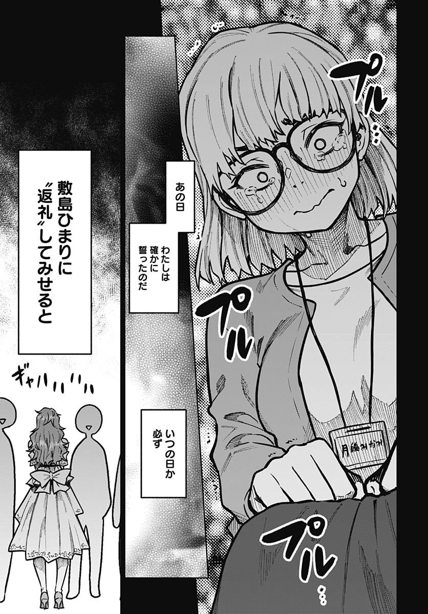 Gekkan Trilemma Chapter 8 5ページ