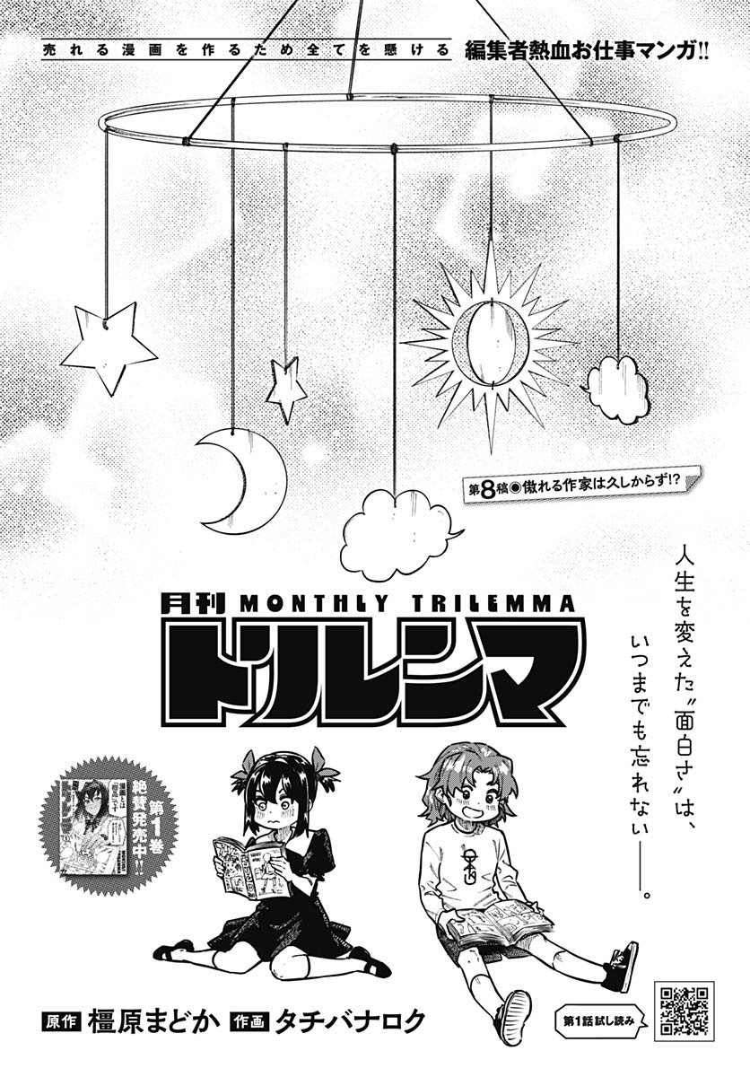 Gekkan Trilemma Chapter 8 6ページ
