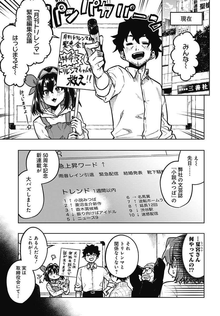 Gekkan Trilemma Chapter 8 7ページ