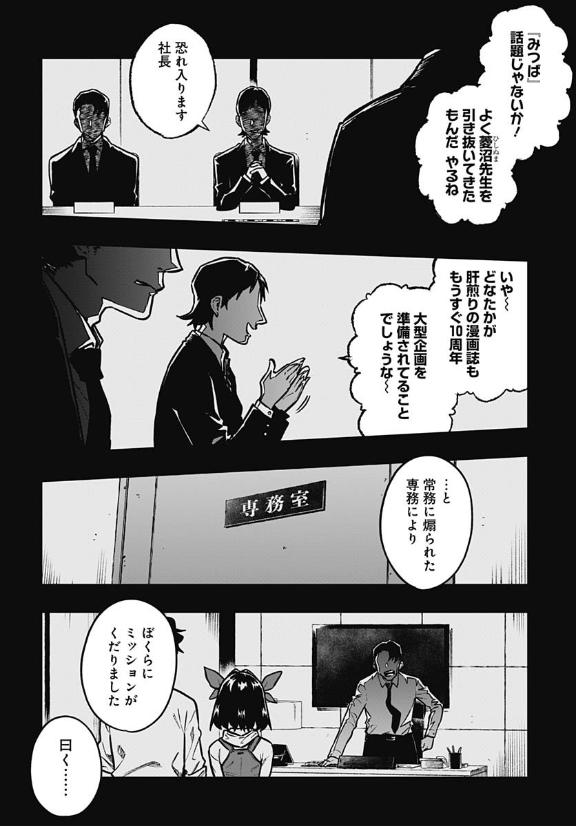 Gekkan Trilemma Chapter 8 8ページ