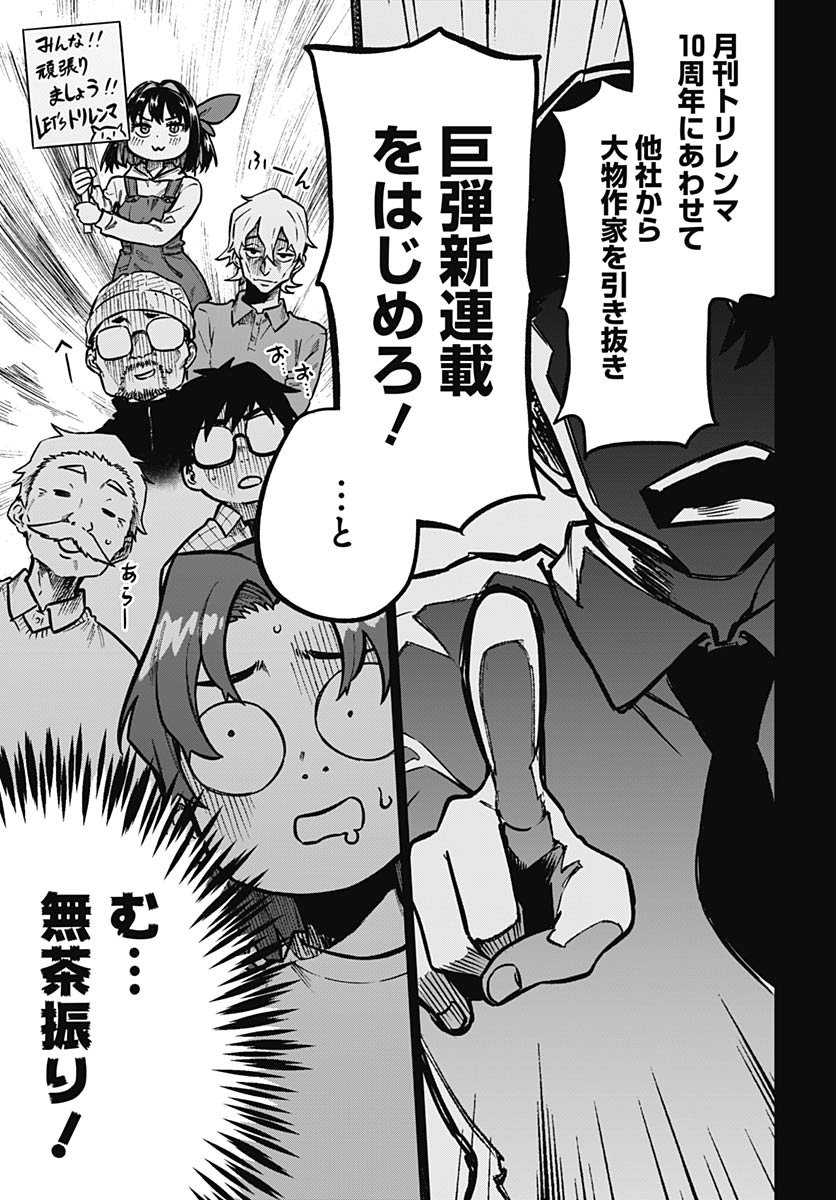 Gekkan Trilemma Chapter 8 9ページ