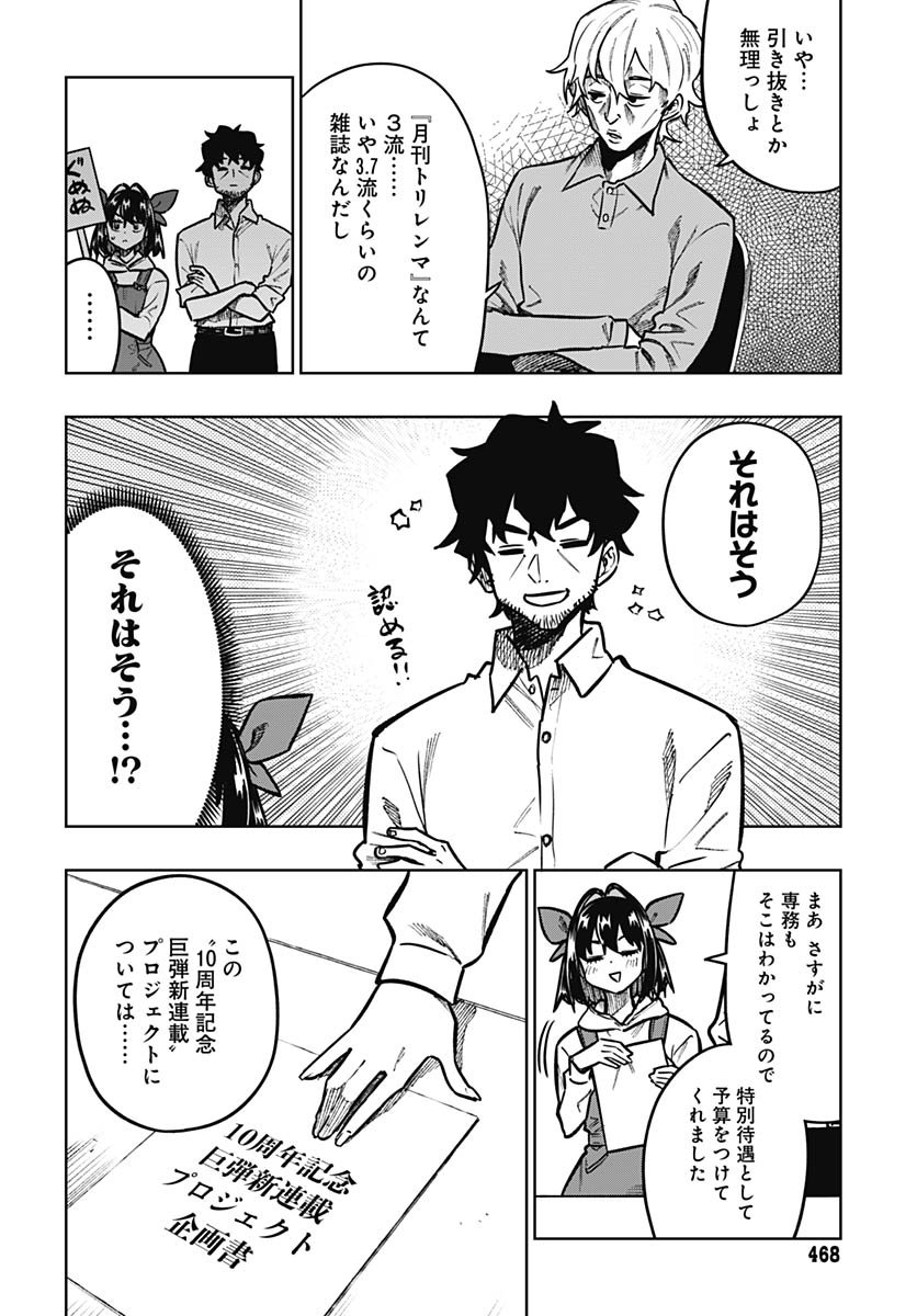 Gekkan Trilemma Chapter 8 10ページ