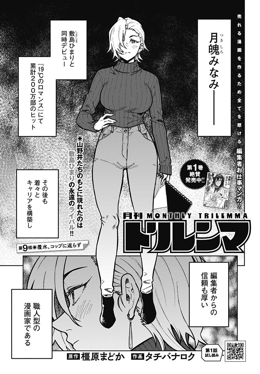 Gekkan Trilemma Chapter 9 1ページ
