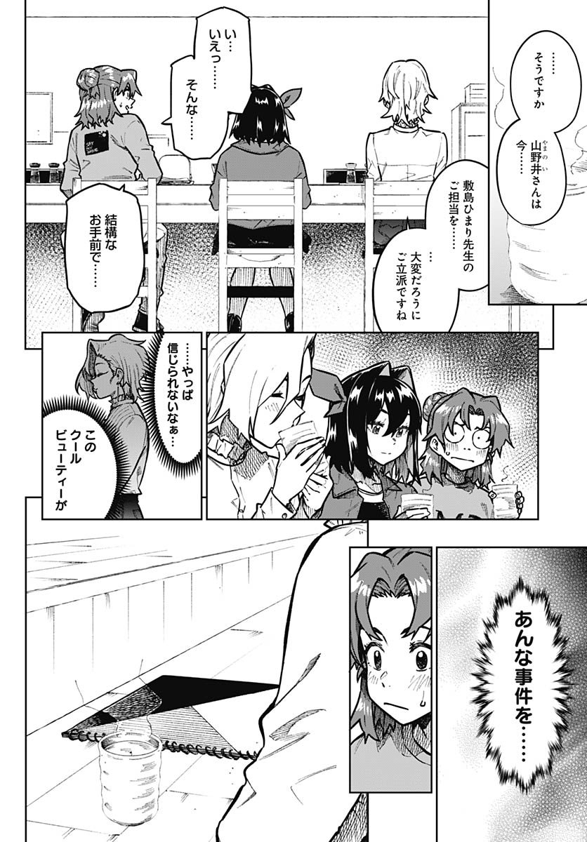 Gekkan Trilemma Chapter 9 2ページ