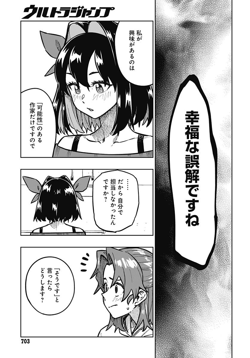Gekkan Trilemma Chapter 9 11ページ