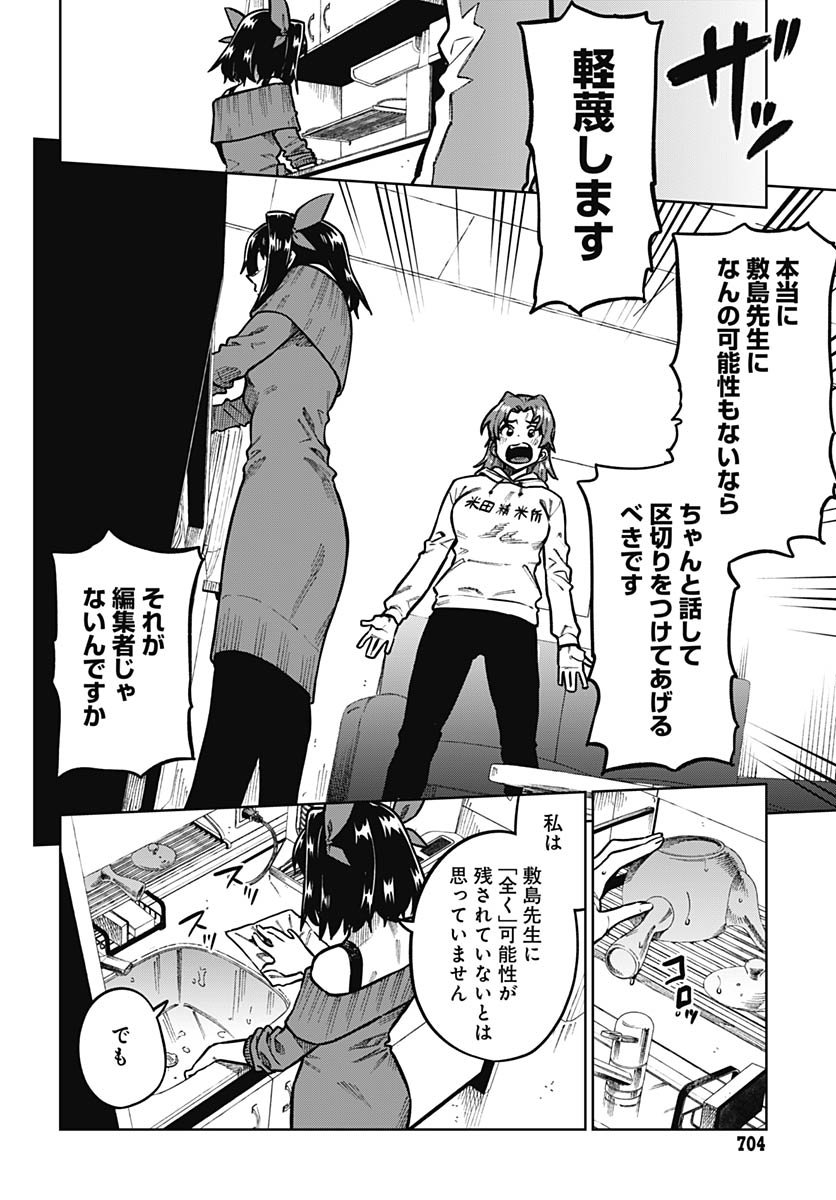 Gekkan Trilemma Chapter 9 12ページ