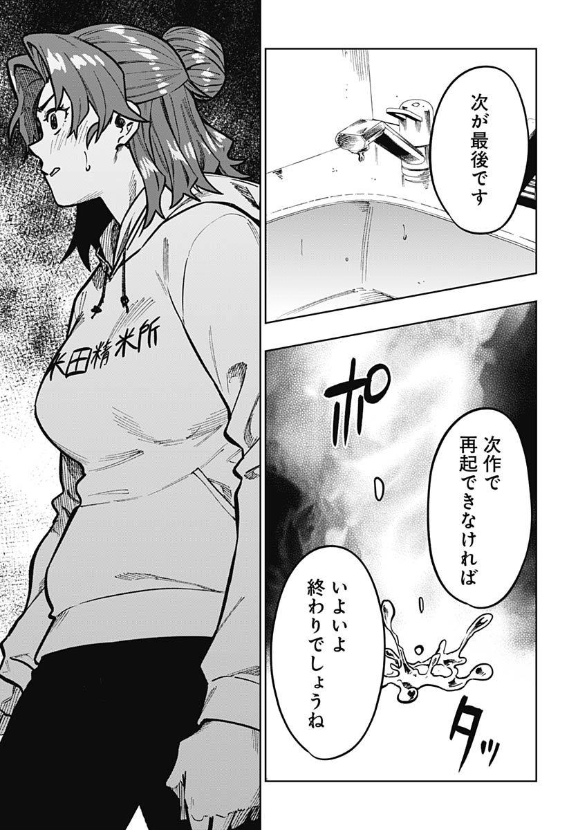 Gekkan Trilemma Chapter 9 13ページ