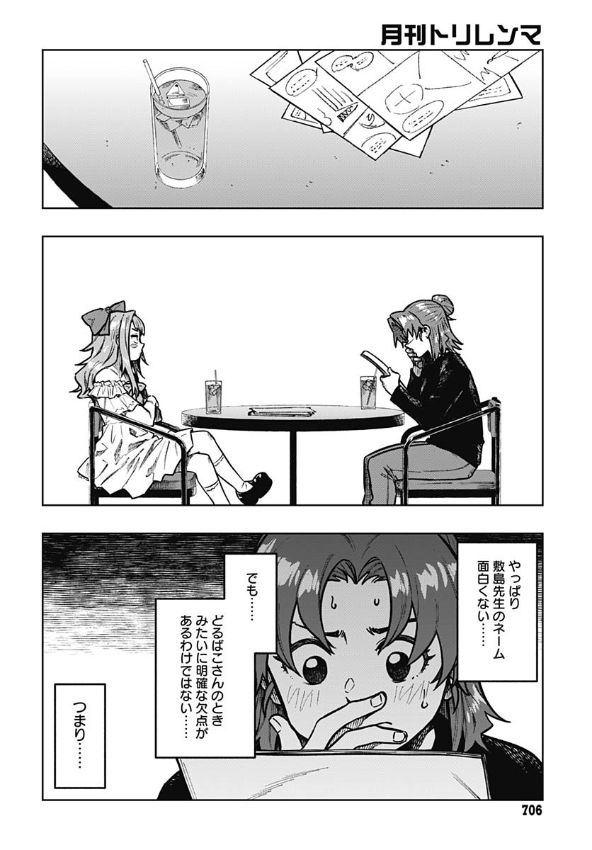 Gekkan Trilemma Chapter 9 14ページ