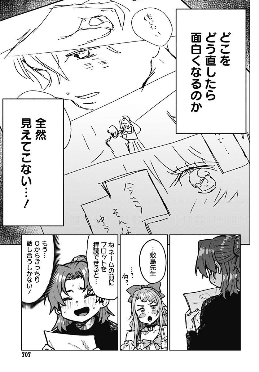 Gekkan Trilemma Chapter 9 15ページ