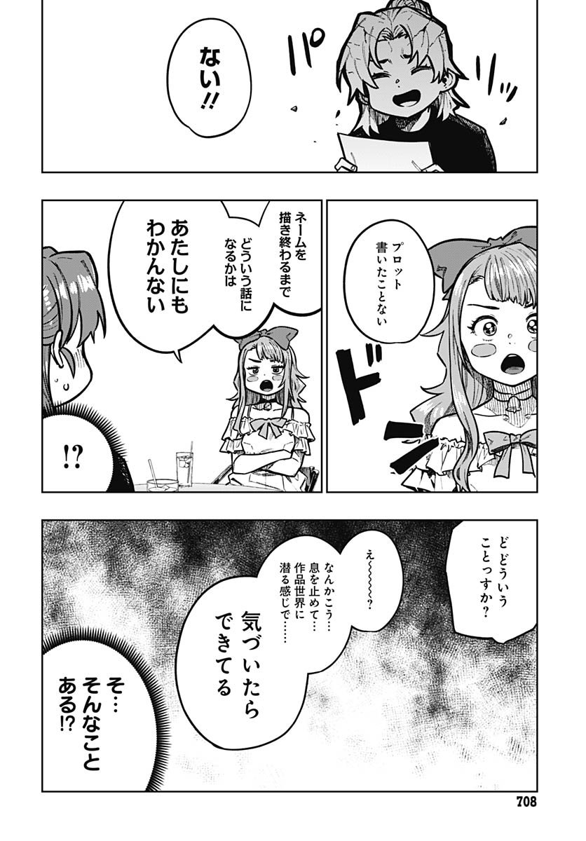 Gekkan Trilemma Chapter 9 16ページ