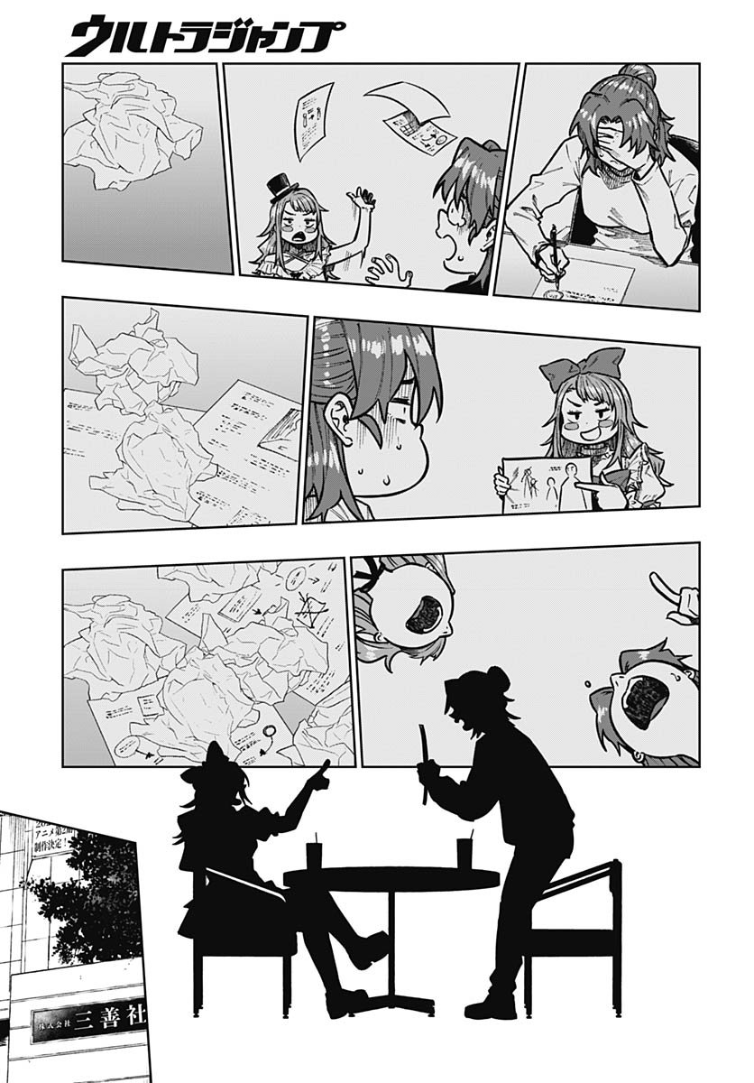 Gekkan Trilemma Chapter 9 17ページ