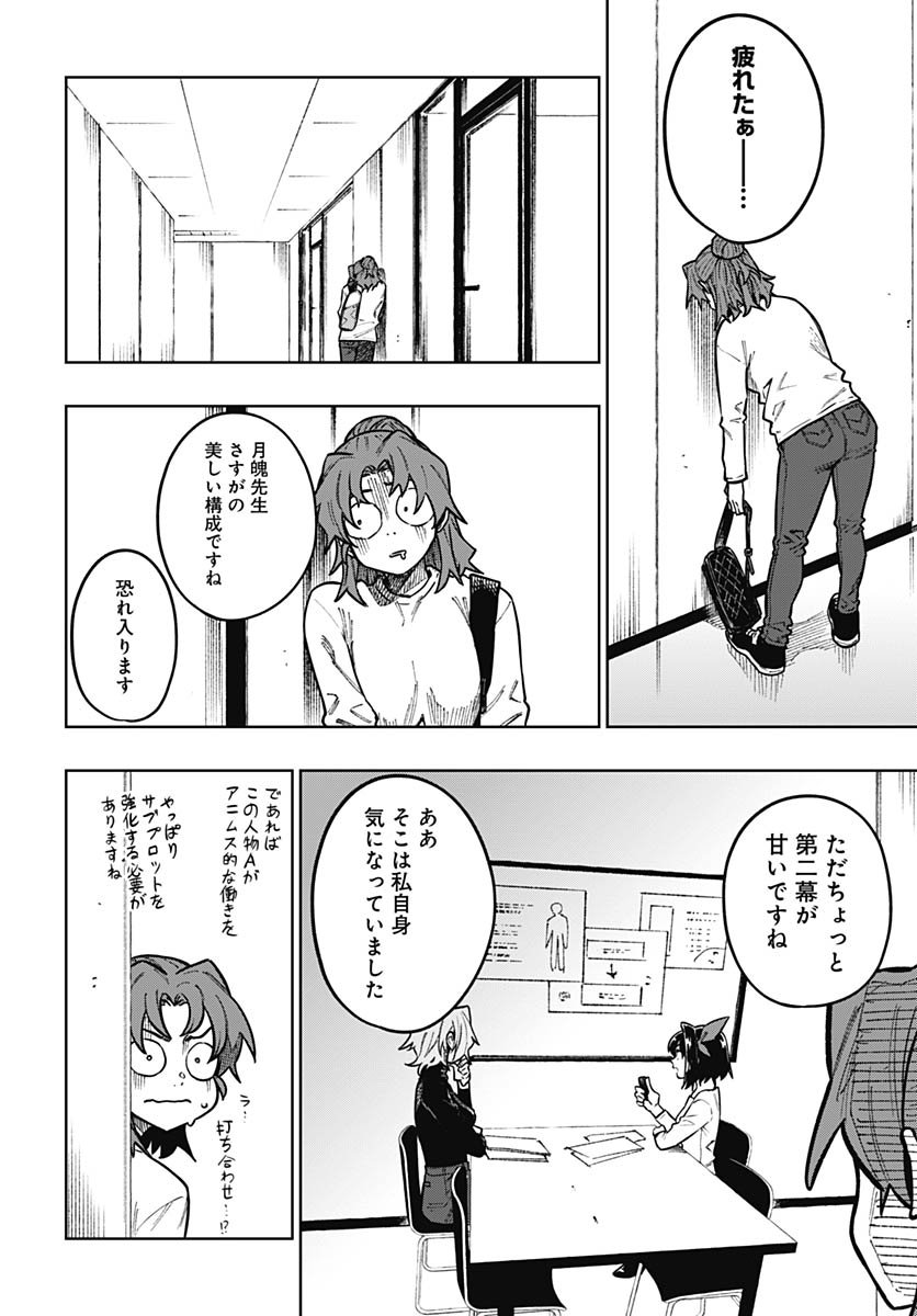 Gekkan Trilemma Chapter 9 18ページ