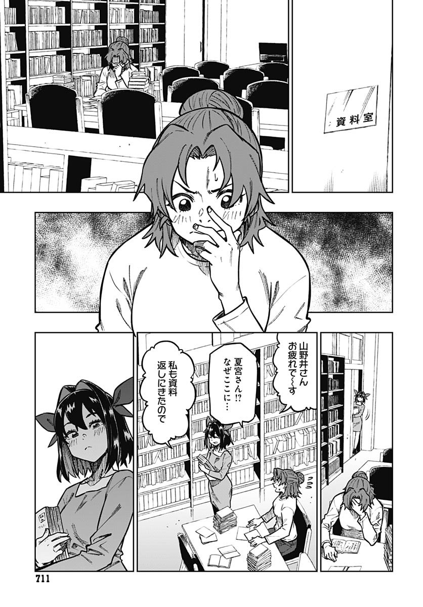 Gekkan Trilemma Chapter 9 19ページ