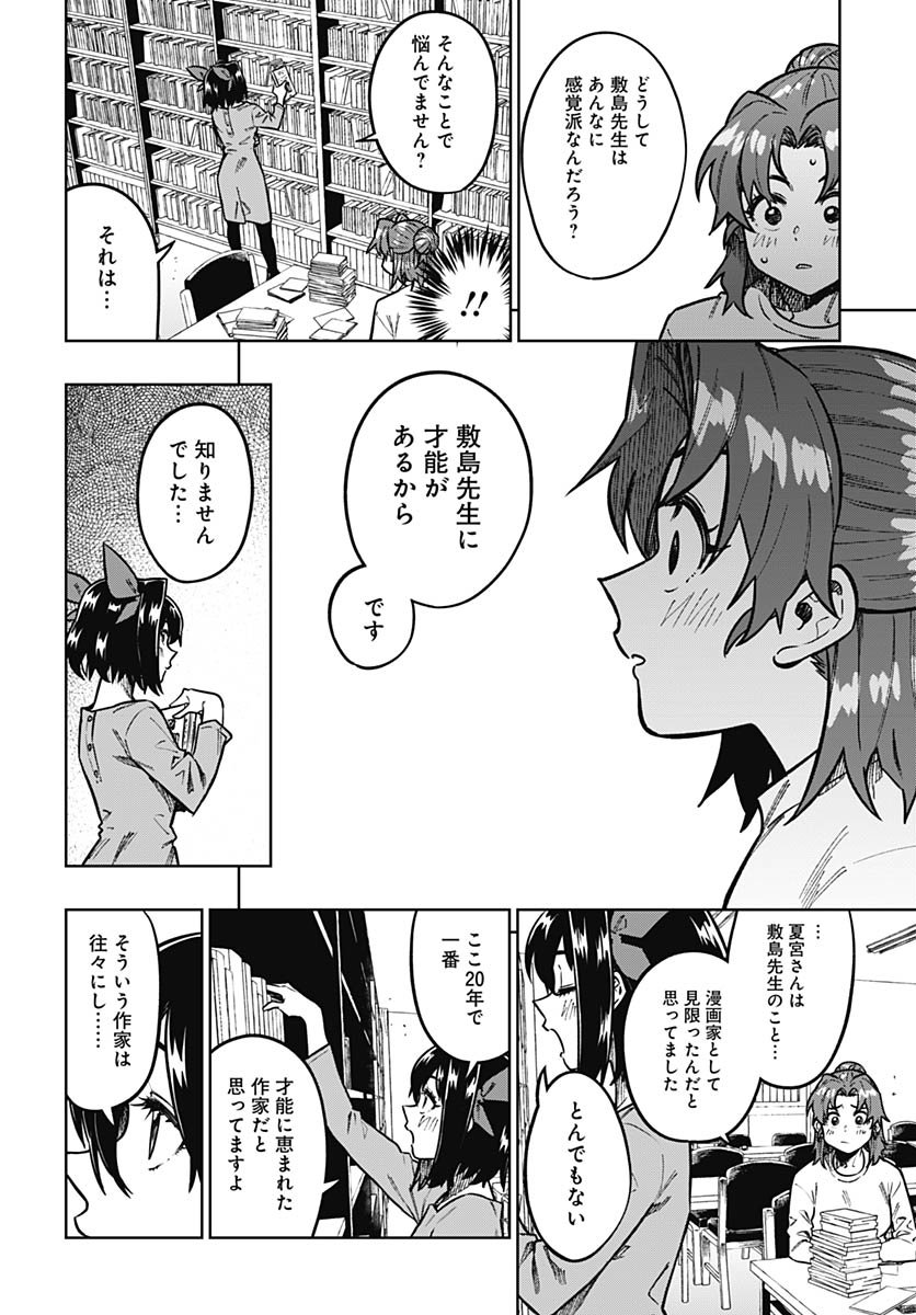 Gekkan Trilemma Chapter 9 20ページ