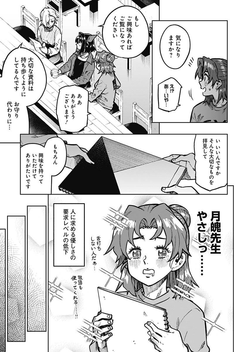 Gekkan Trilemma Chapter 9 3ページ