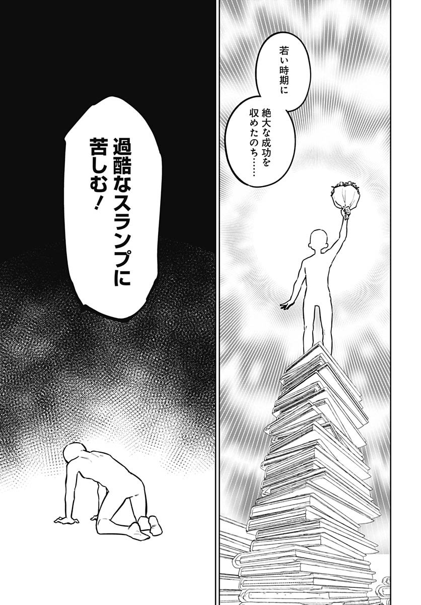 Gekkan Trilemma Chapter 9 21ページ