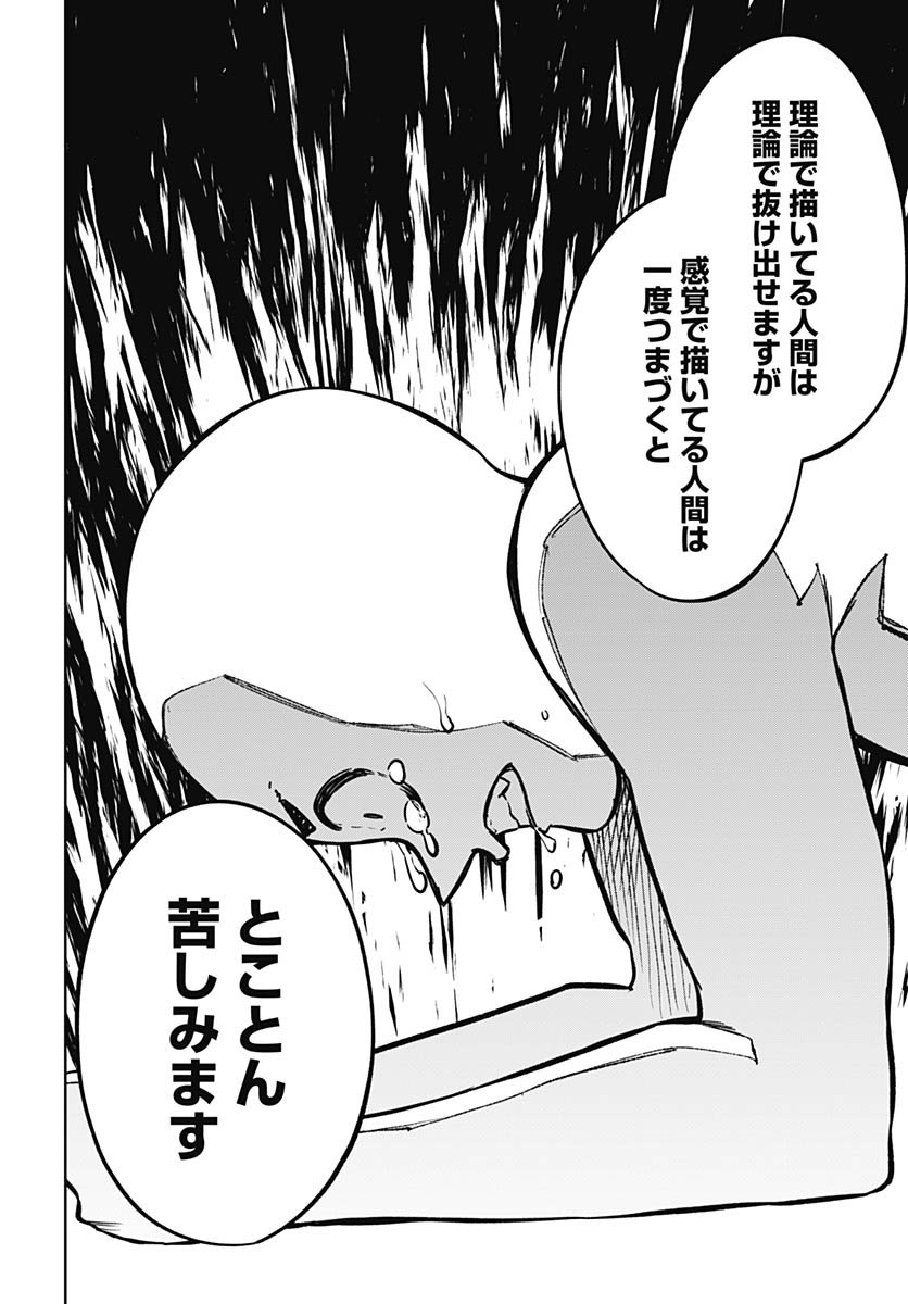 Gekkan Trilemma Chapter 9 22ページ
