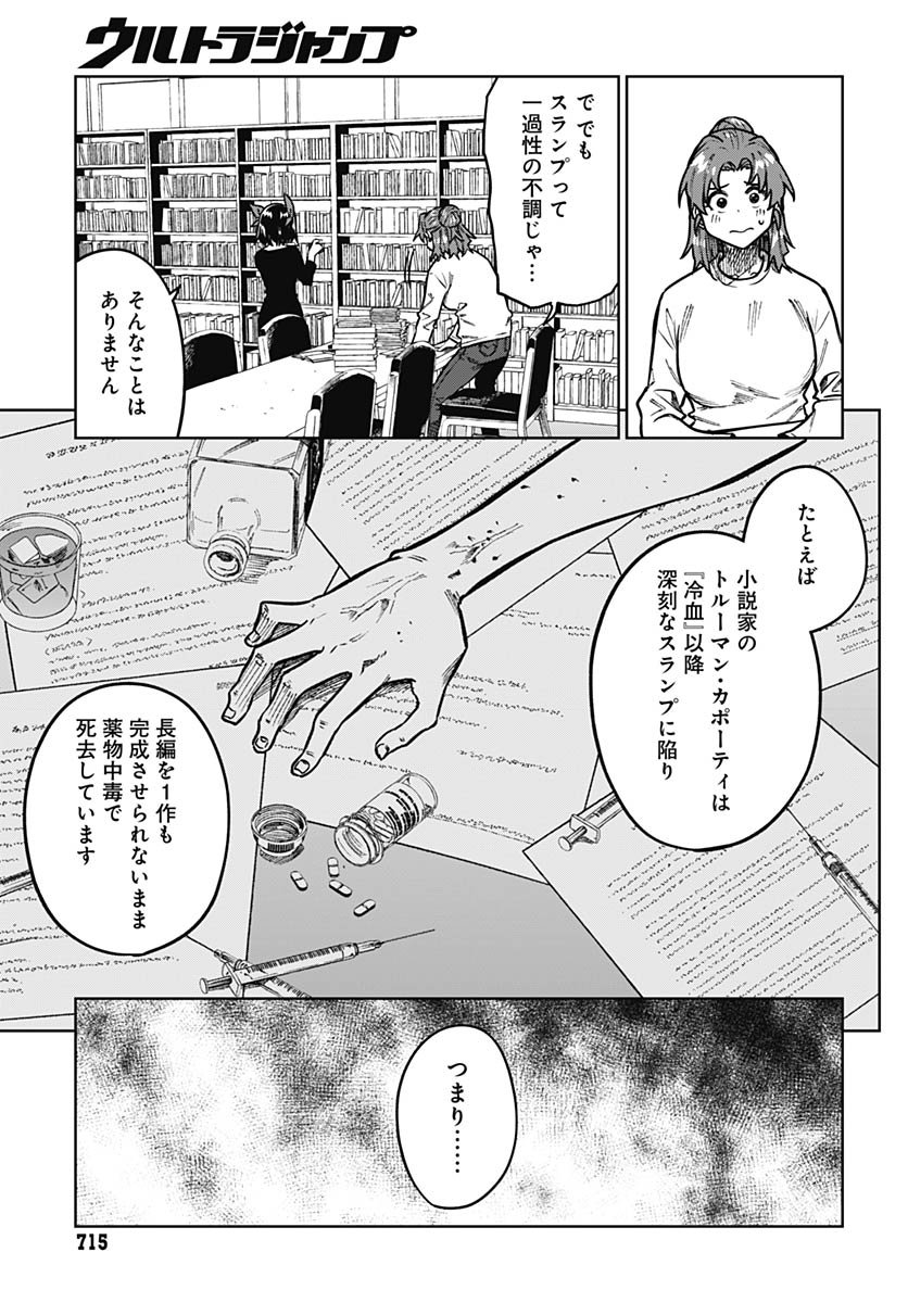 Gekkan Trilemma Chapter 9 23ページ