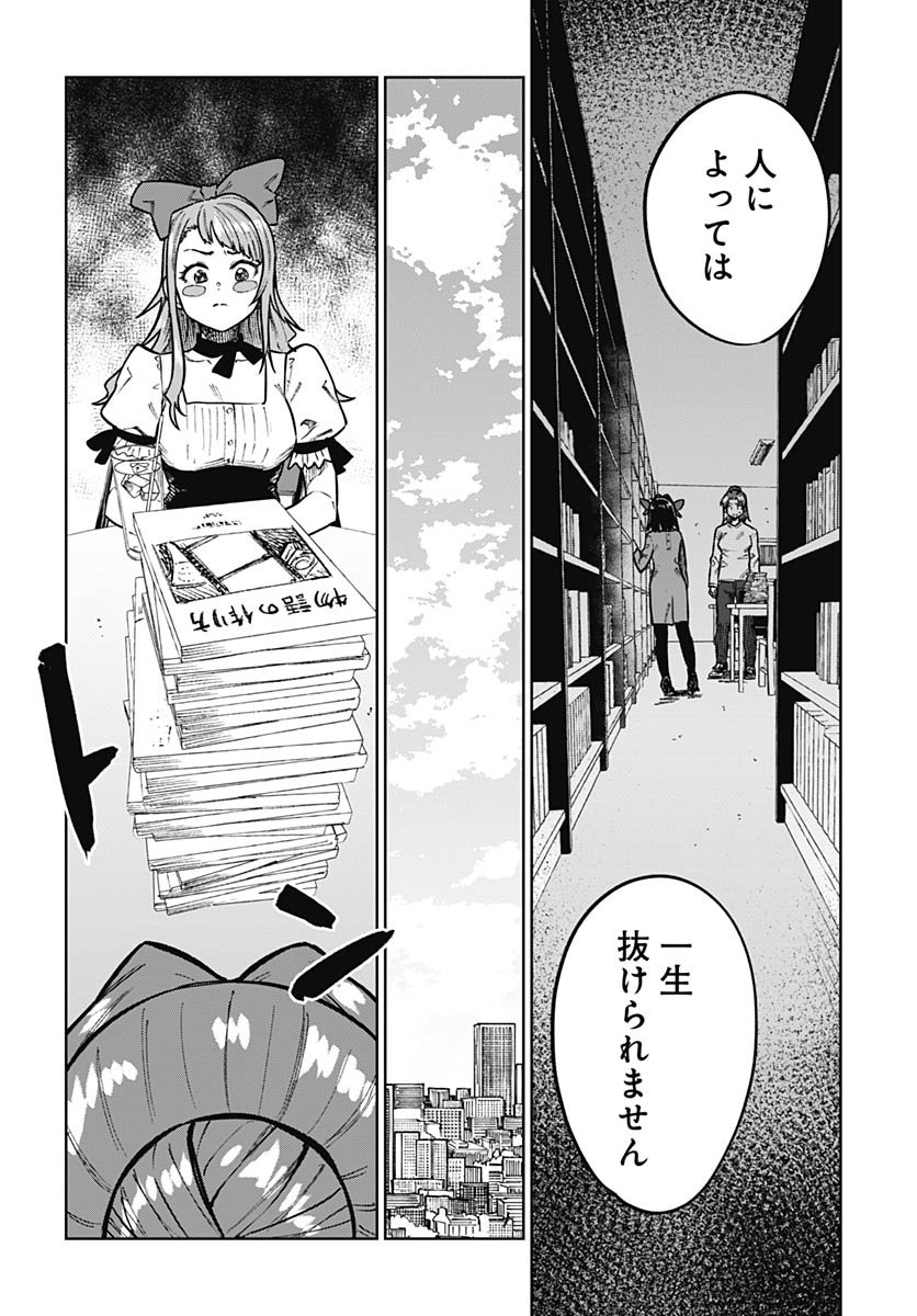 Gekkan Trilemma Chapter 9 24ページ