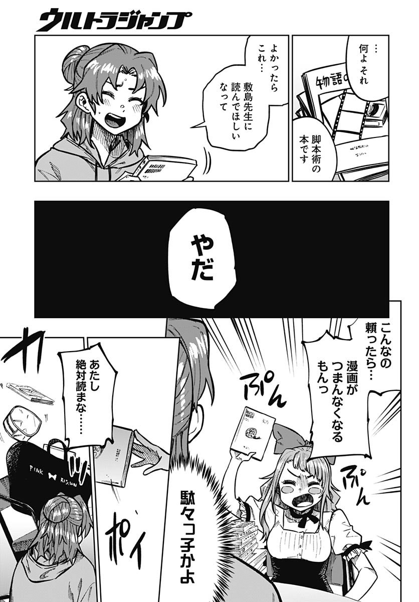 Gekkan Trilemma Chapter 9 25ページ