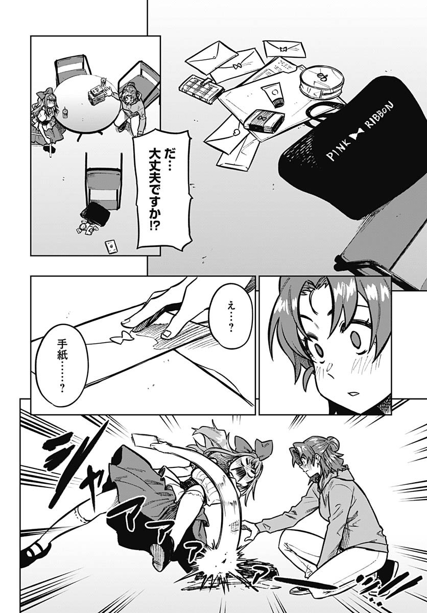 Gekkan Trilemma Chapter 9 26ページ