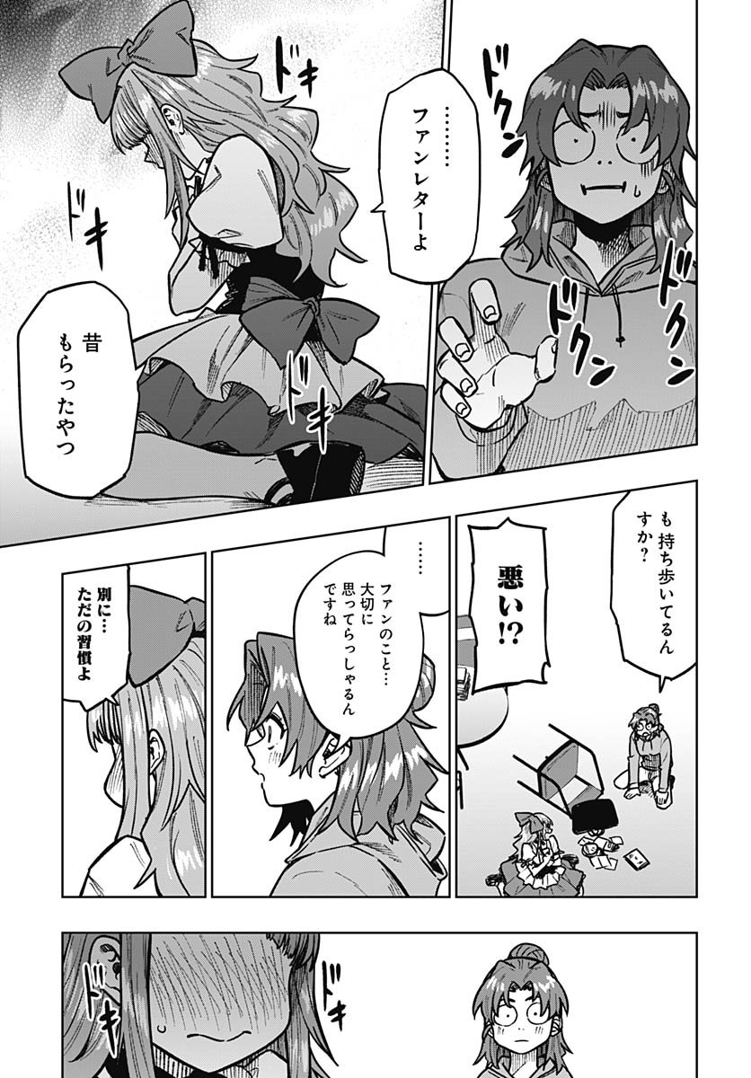 Gekkan Trilemma Chapter 9 27ページ