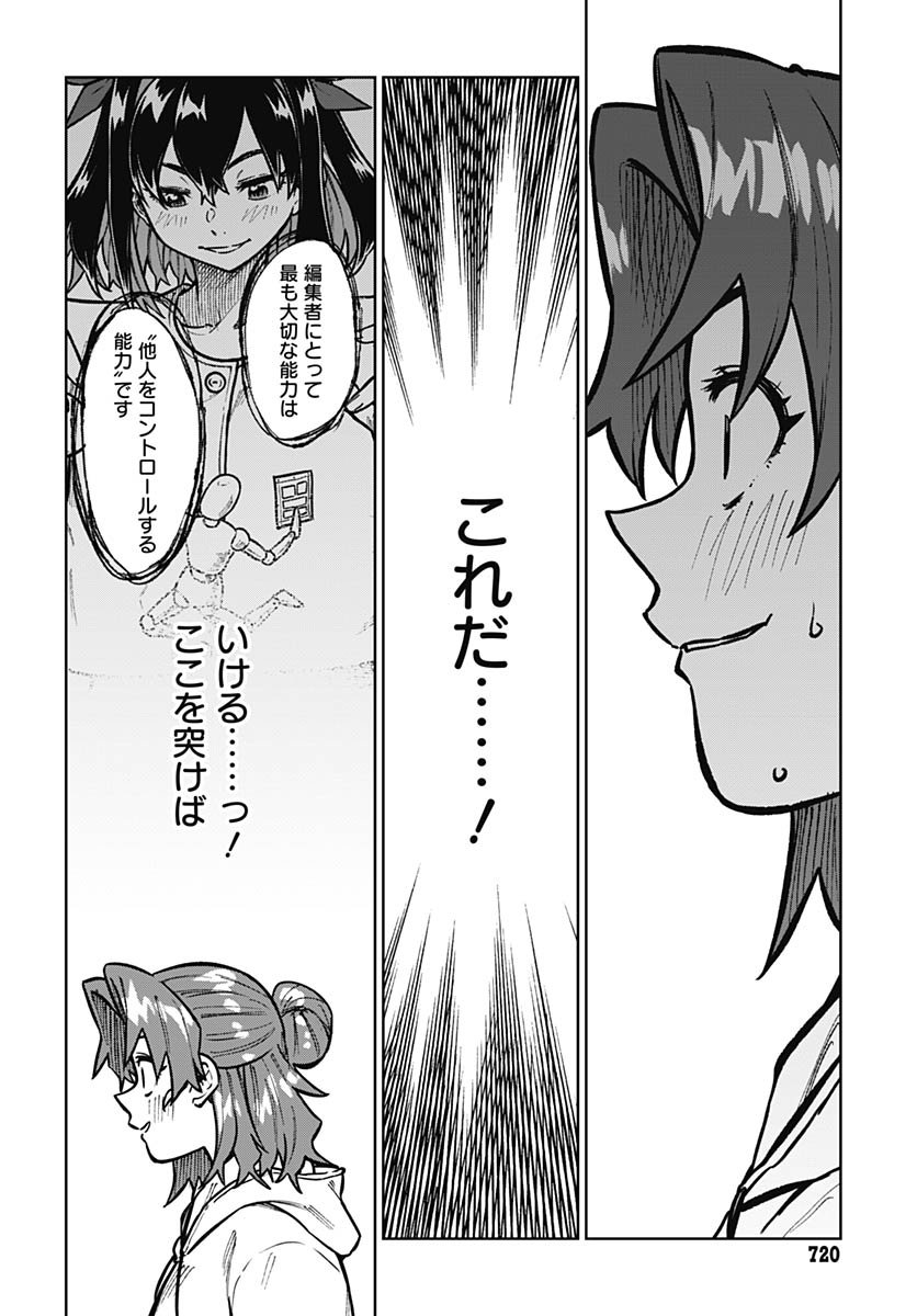 Gekkan Trilemma Chapter 9 28ページ