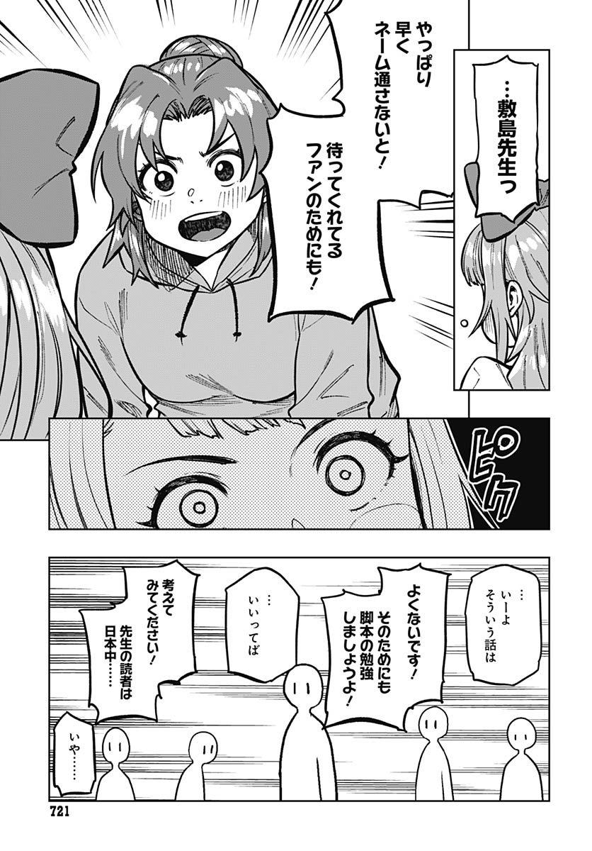 Gekkan Trilemma Chapter 9 29ページ