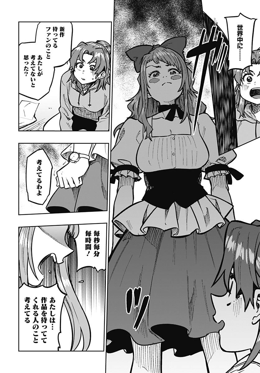 Gekkan Trilemma Chapter 9 30ページ