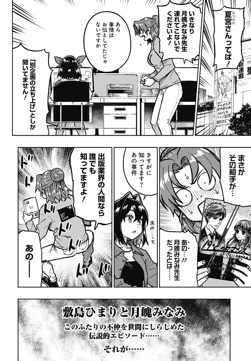 Gekkan Trilemma Chapter 9 4ページ