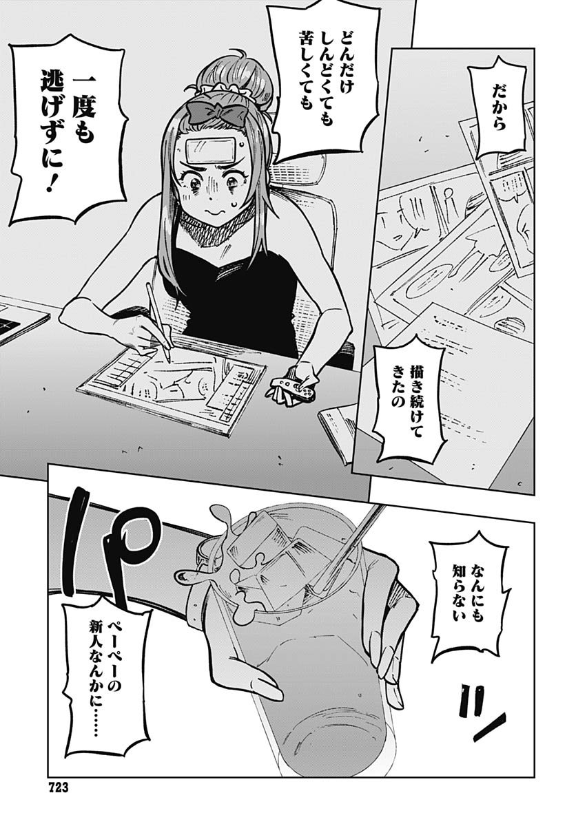 Gekkan Trilemma Chapter 9 31ページ
