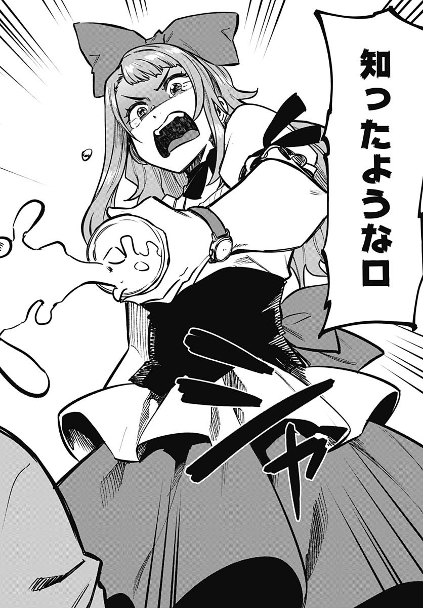Gekkan Trilemma Chapter 9 32ページ