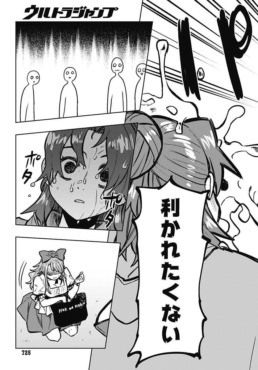 Gekkan Trilemma Chapter 9 33ページ
