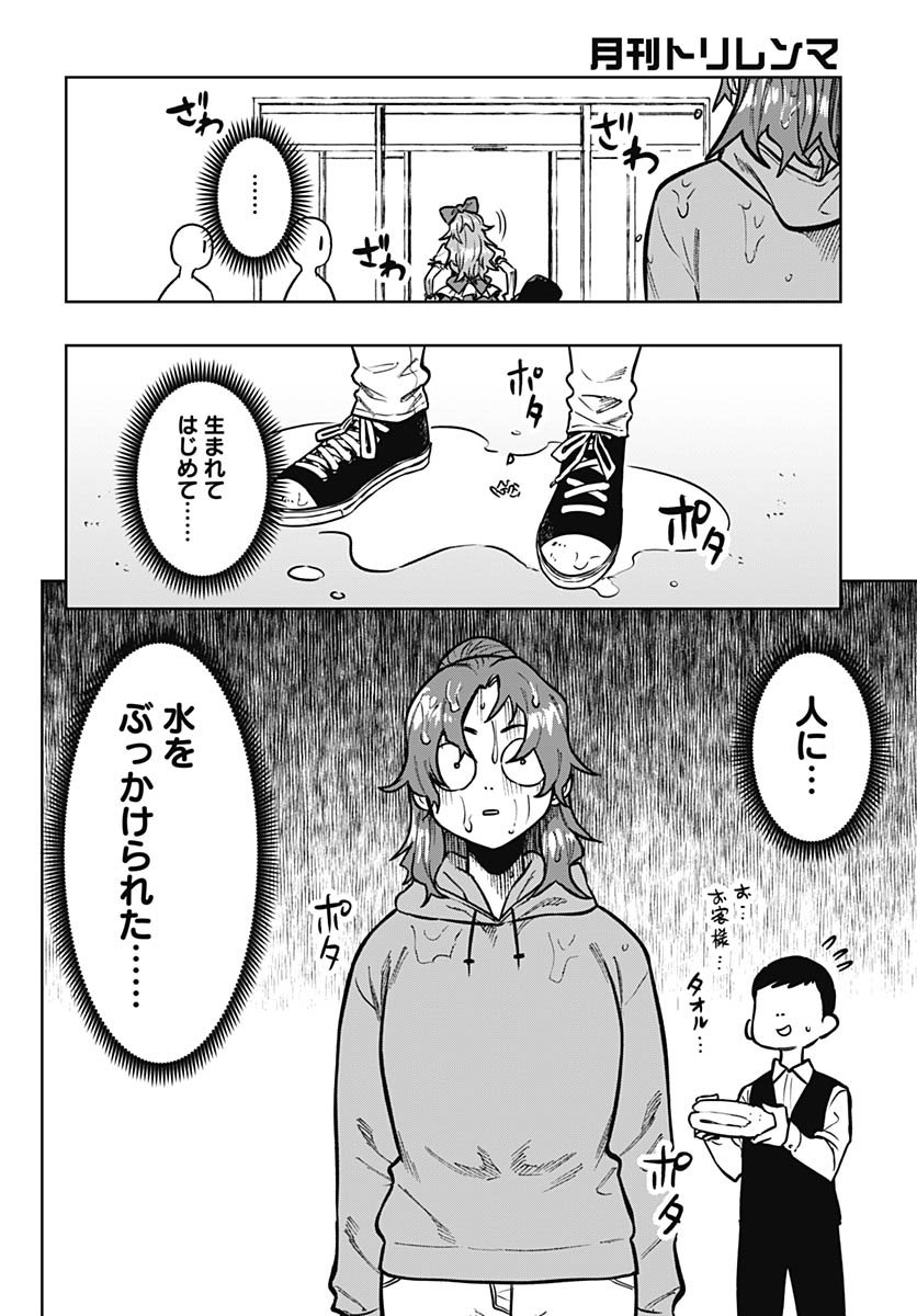 Gekkan Trilemma Chapter 9 34ページ