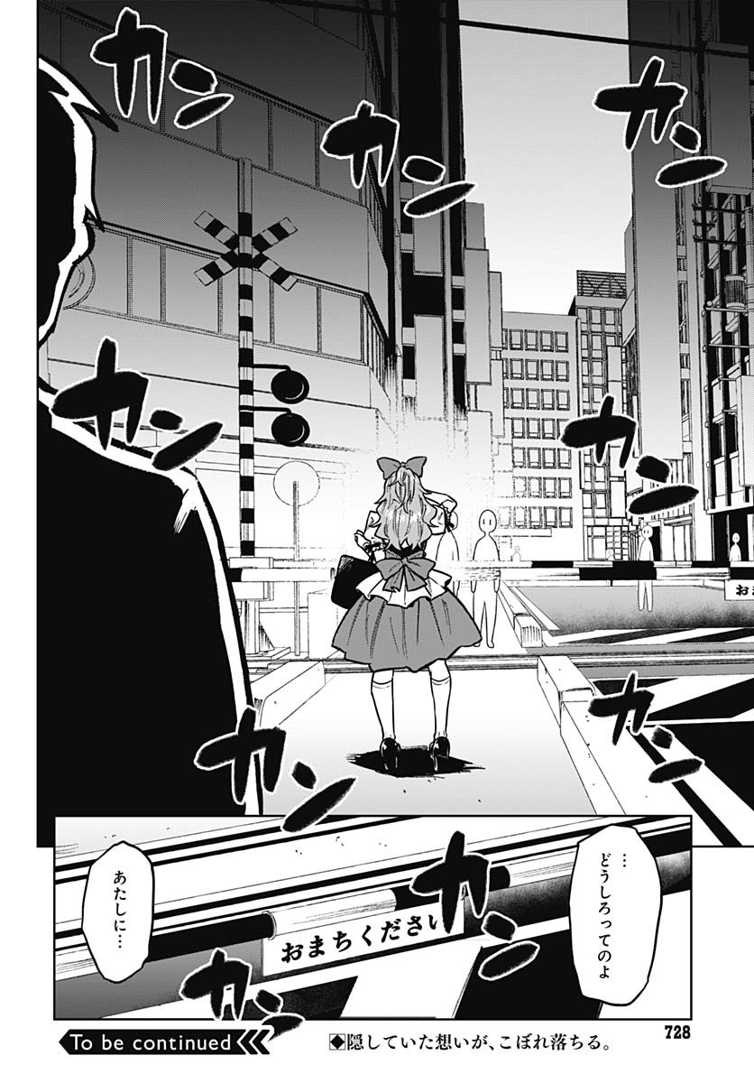 Gekkan Trilemma Chapter 9 36ページ